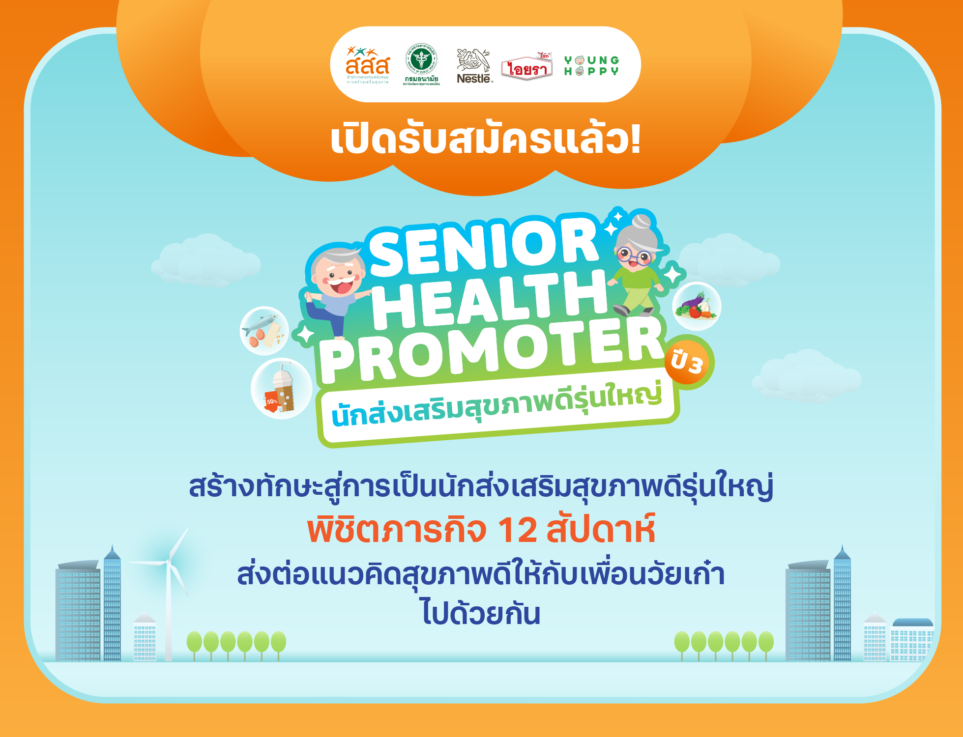 SeniorHealthPromoter2026