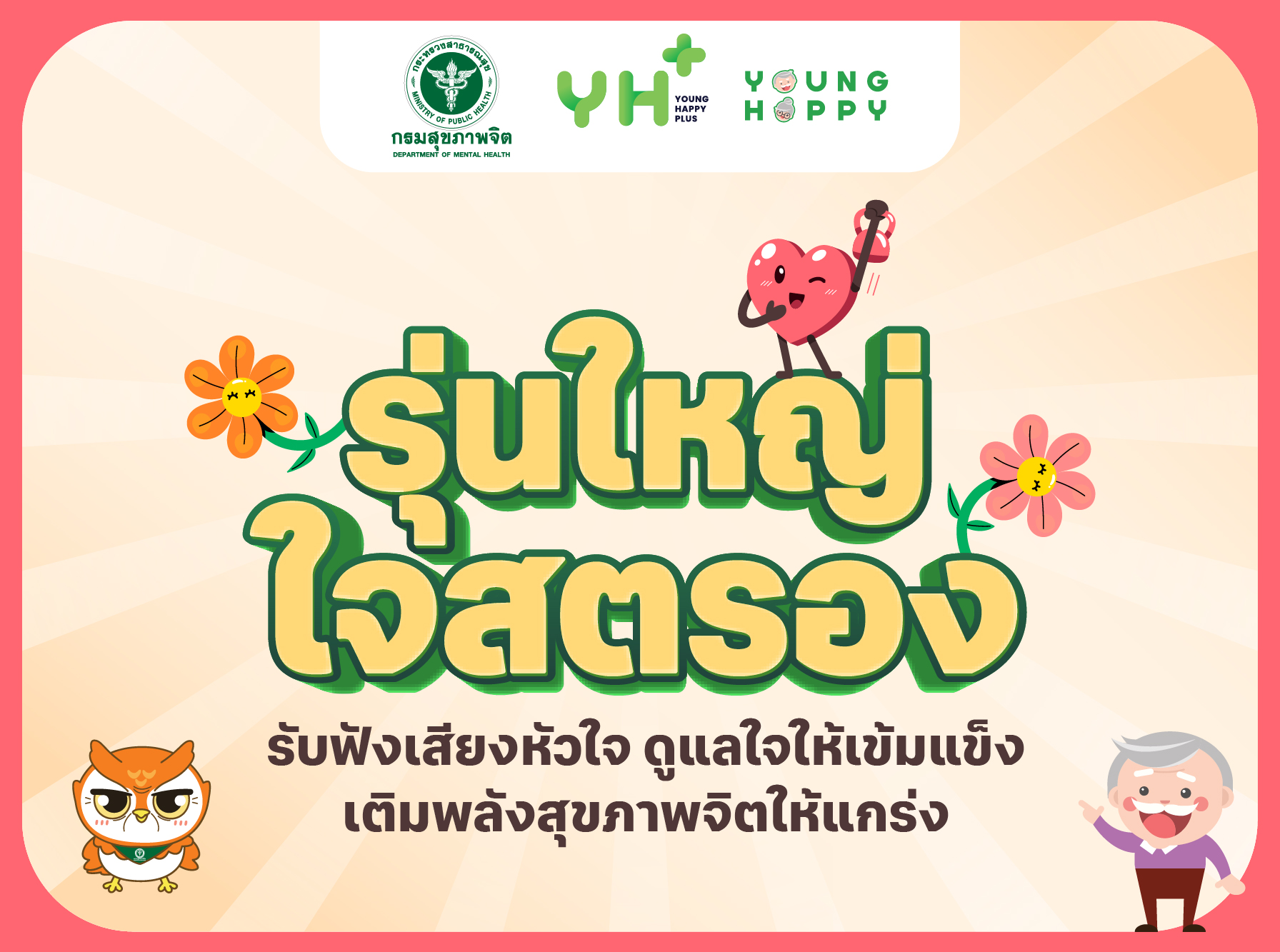 Mental Health Literacy for Senior