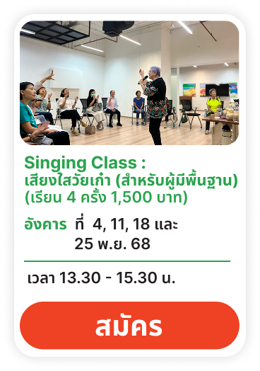 ร้องเพลง