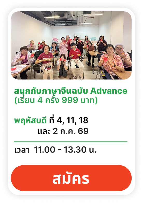 ภาษาจีน แบบมีพื้นฐาน