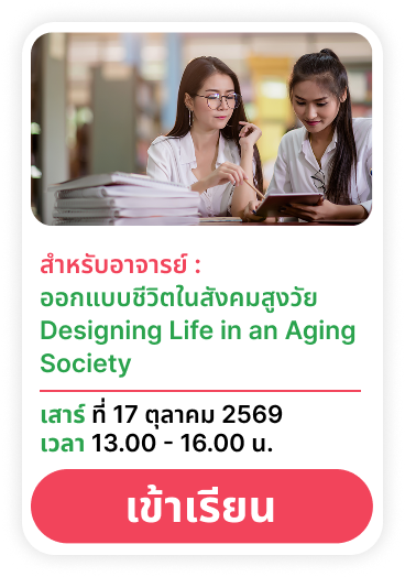 คลาสอาจารย์