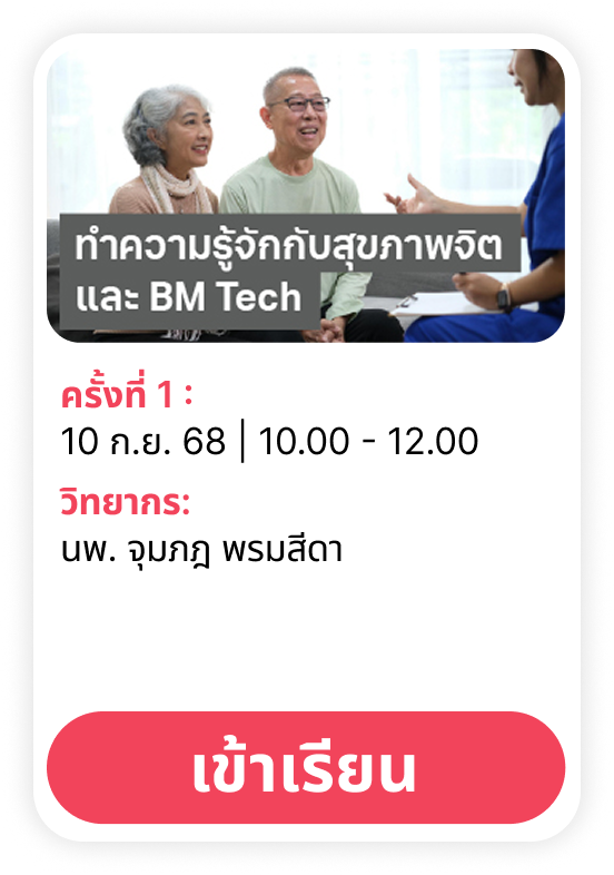 หัวข้อการอบรม 1