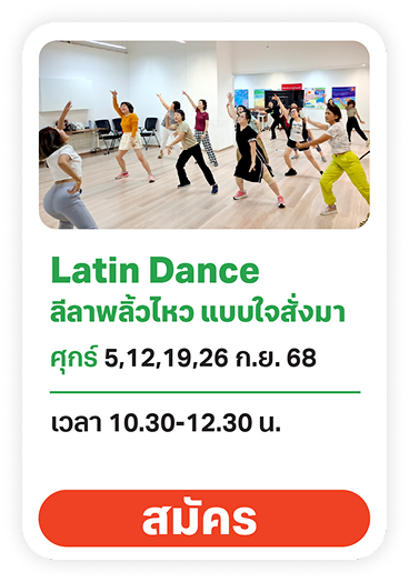 Latin Dance ครูนีอา