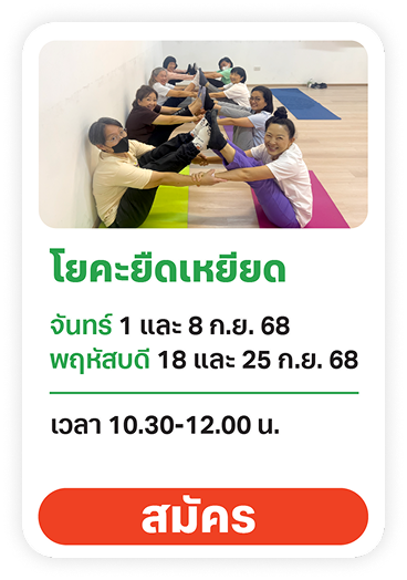 คอร์สโยคะ ครูเล็ก