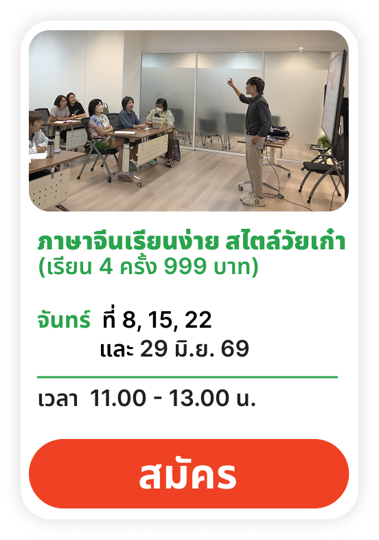ภาษาจีน แบบเบื้องต้น