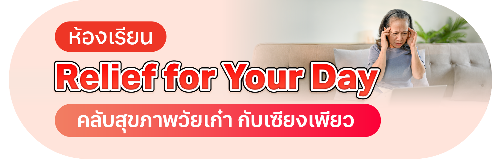 หัวข้อคลาสเรียน