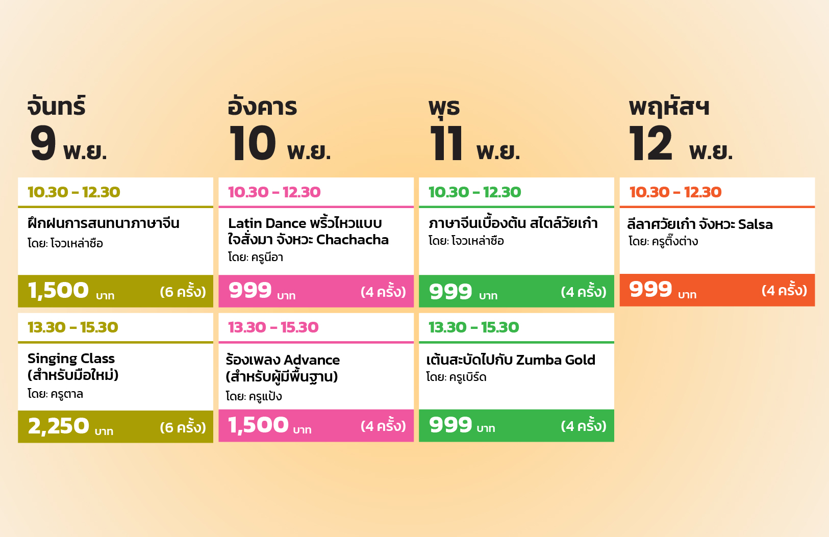 ตารางเดือน 2