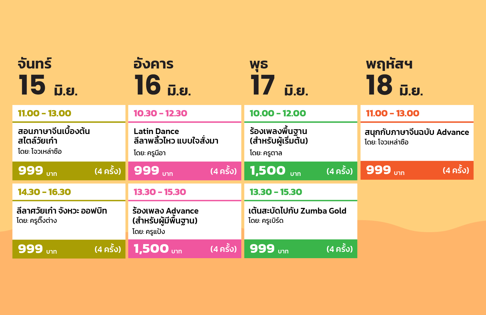 ตารางเดือน 3
