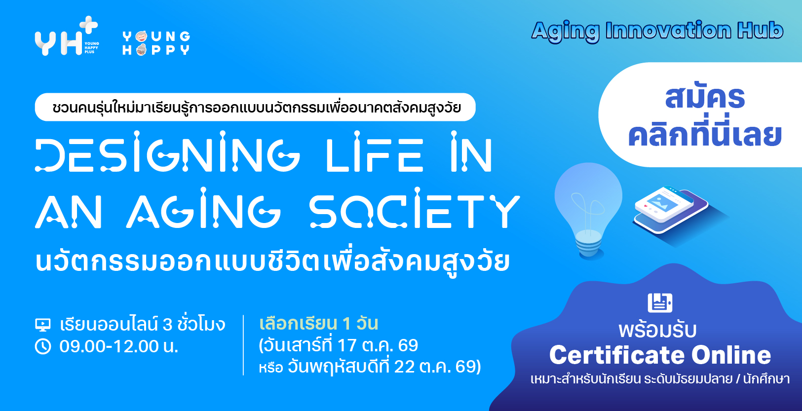 สมัคร (นักเรียน)