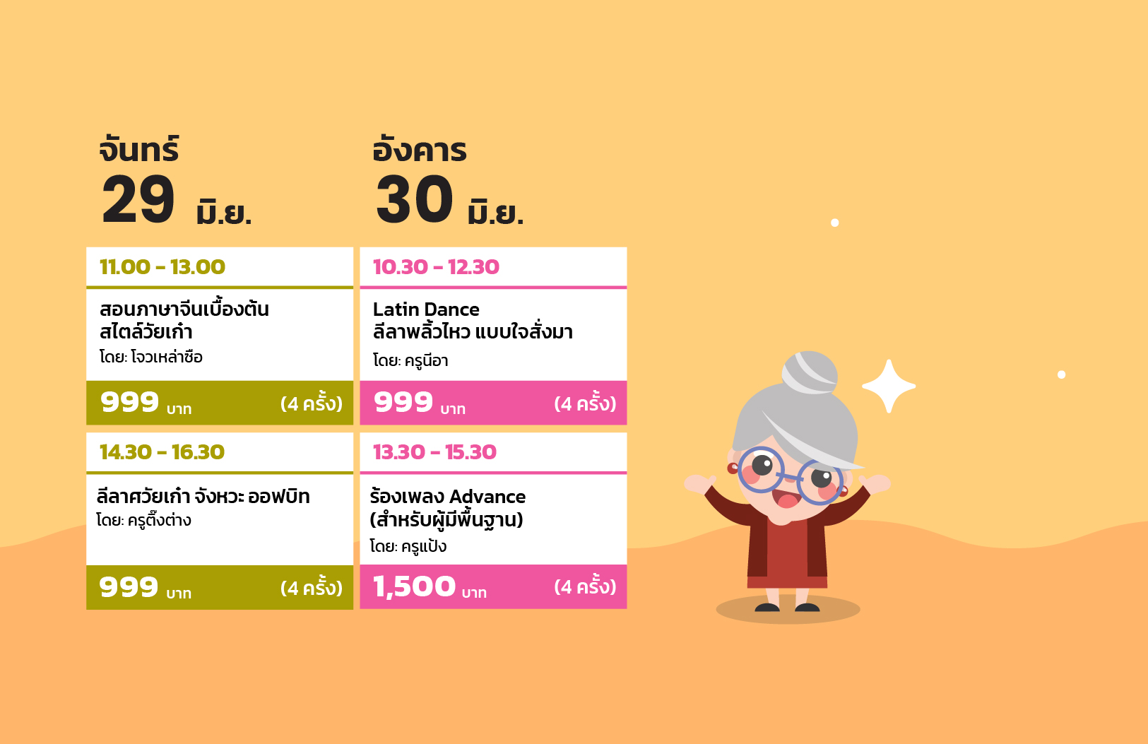 ตารางเดือน 5