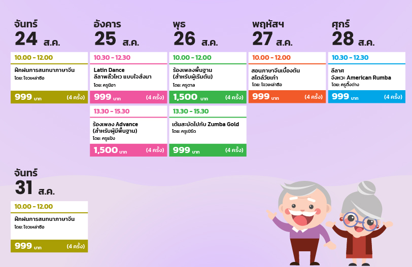ตารางเดือน 4
