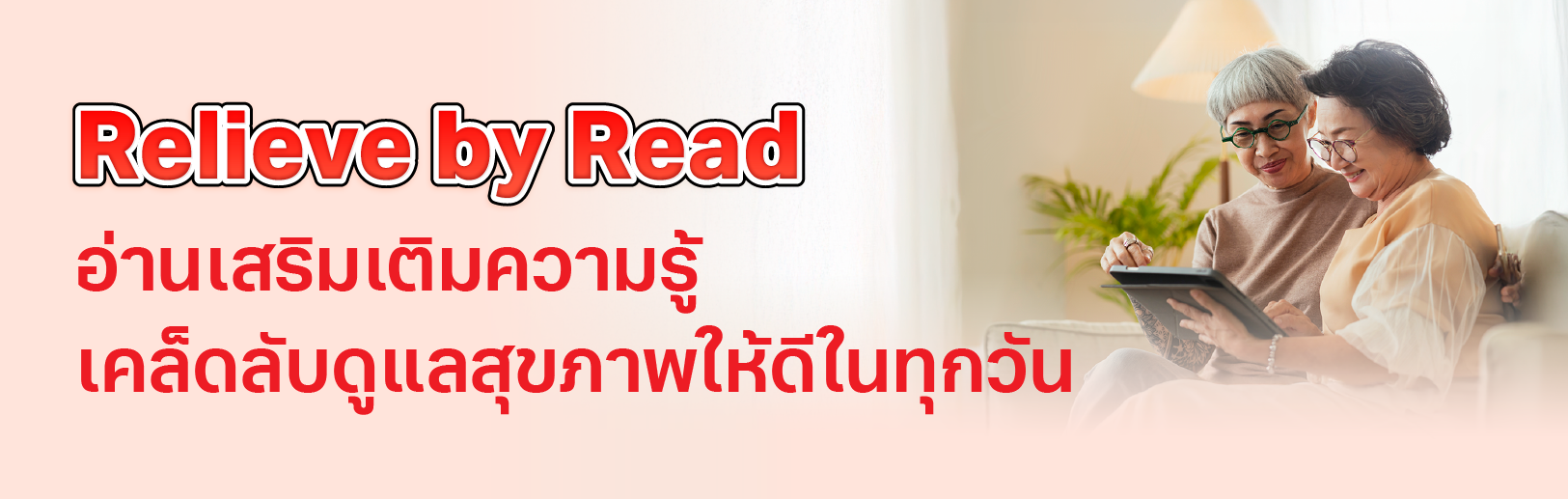 หัวข้อมุมอ่านบทความ