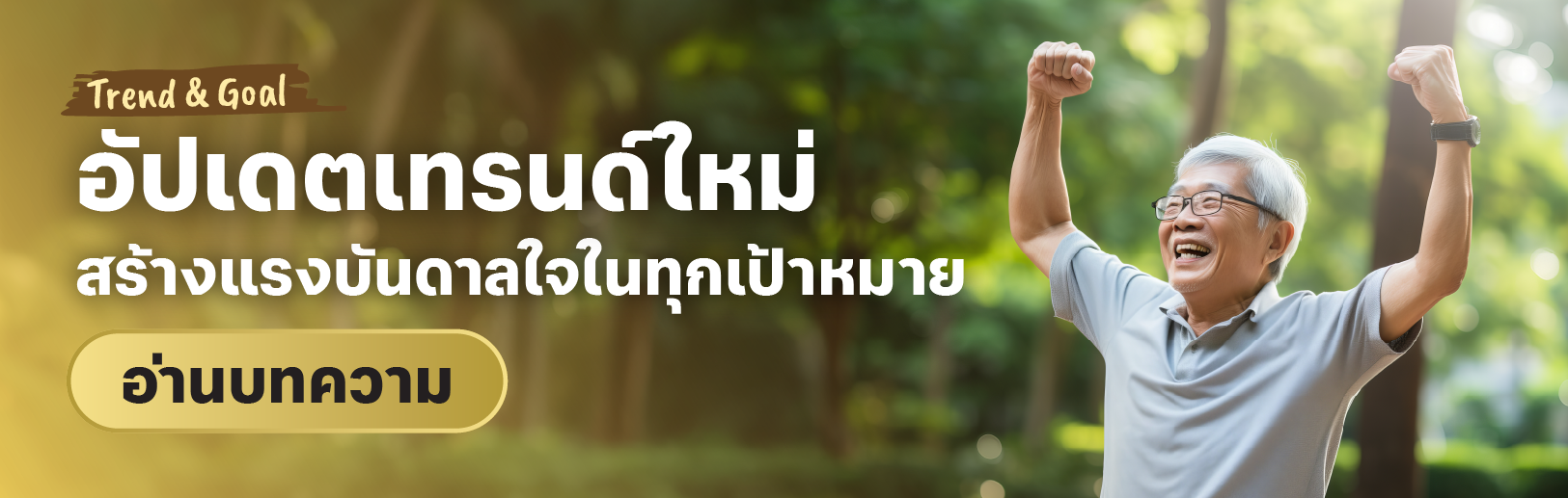 Sub Section Banner 3 บทความ 