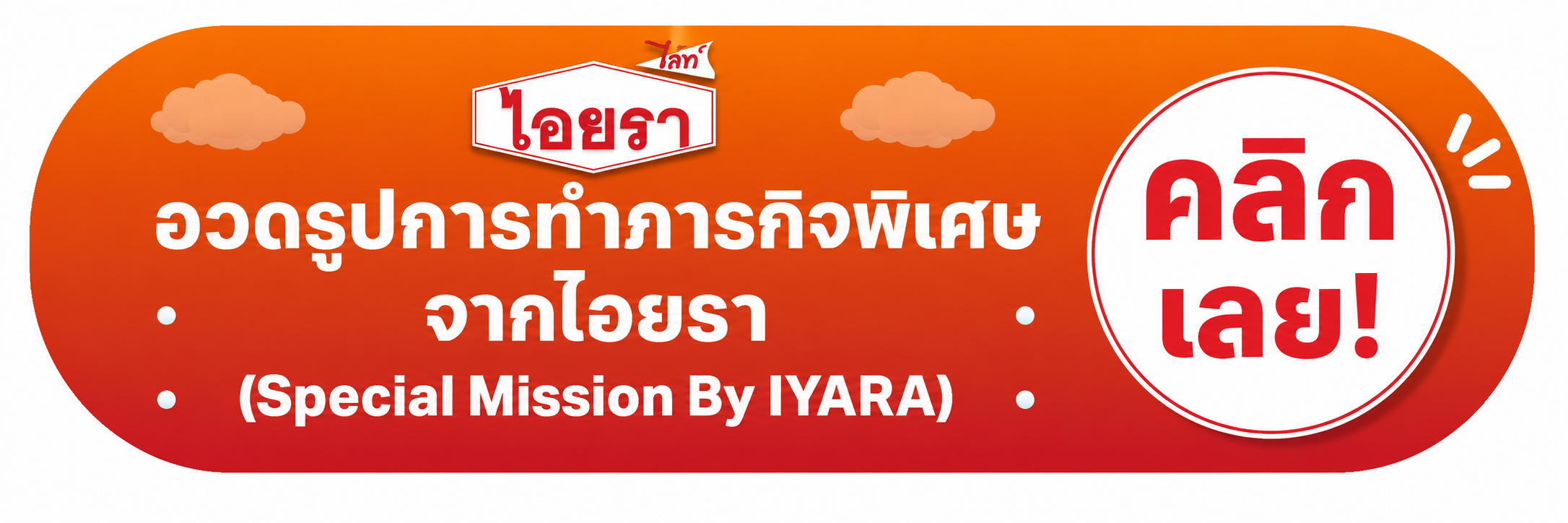 IYARA