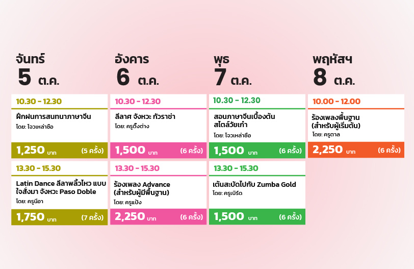 ตารางเดือน 10