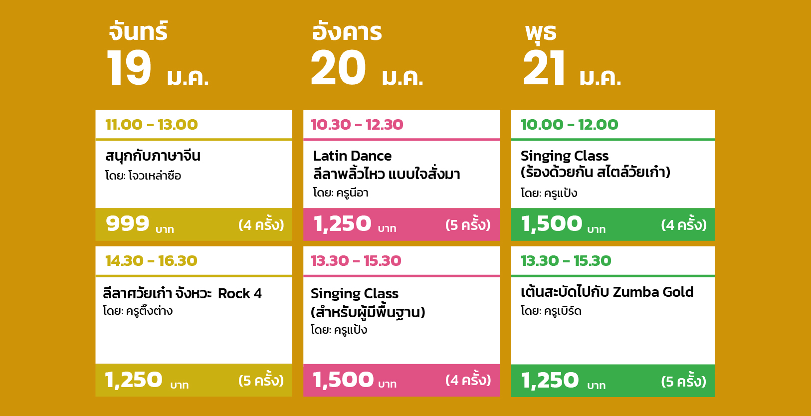 ตารางเดือน 1