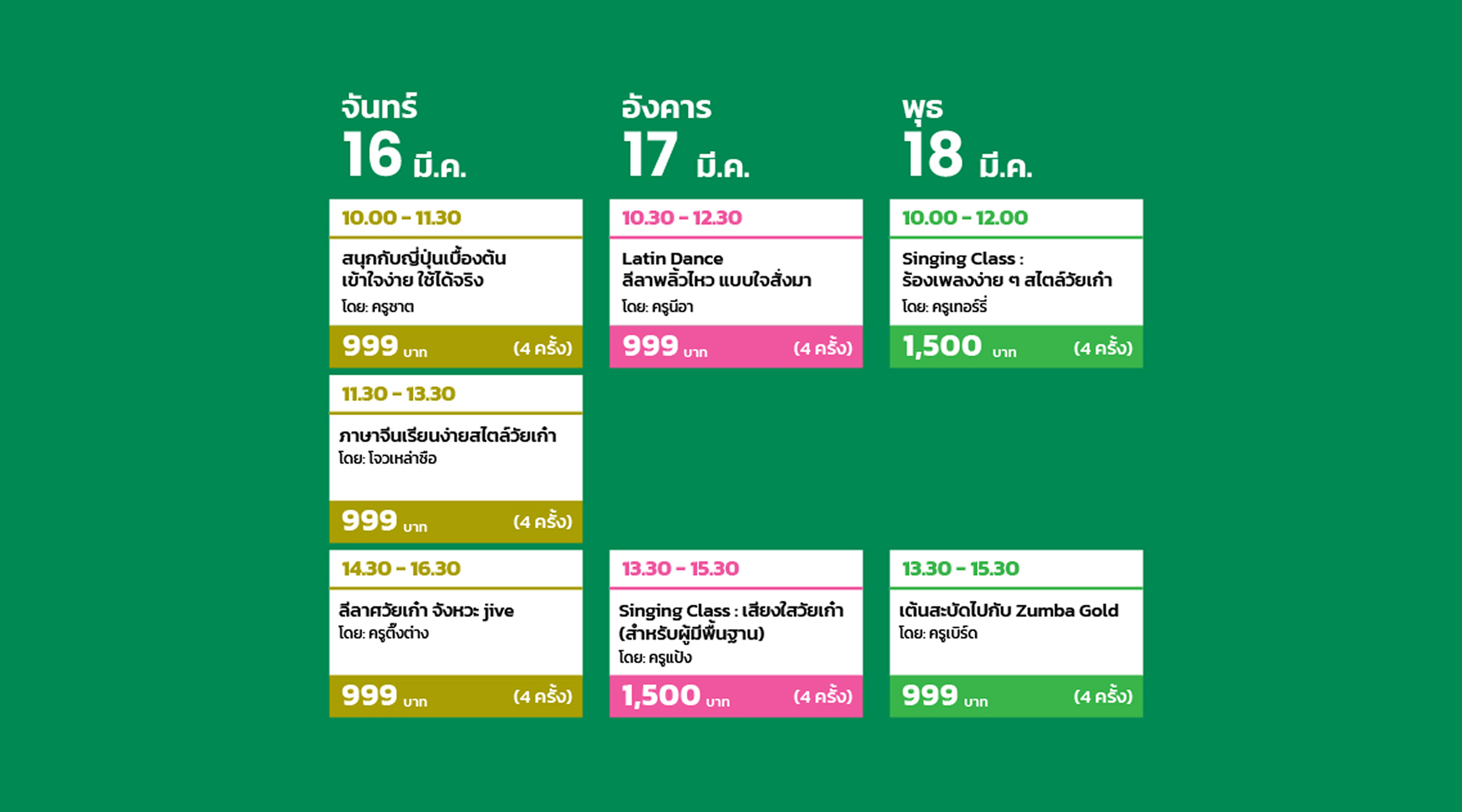 ตารางเดือน 3