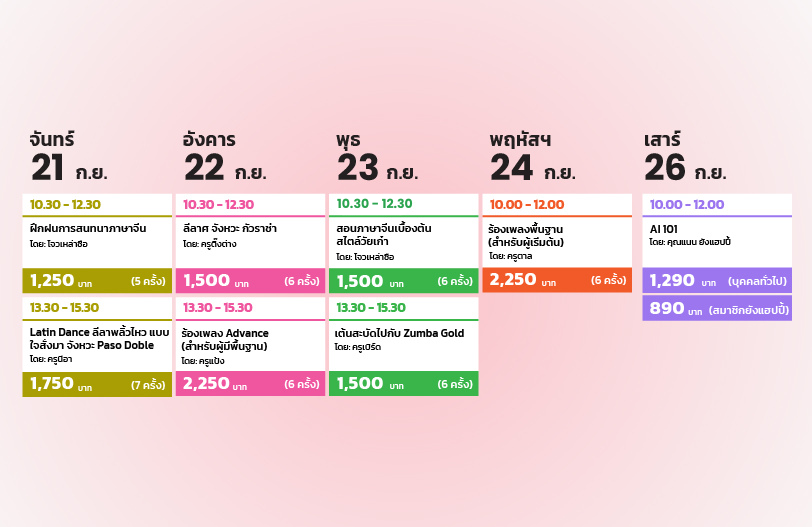 ตารางเดือน 4