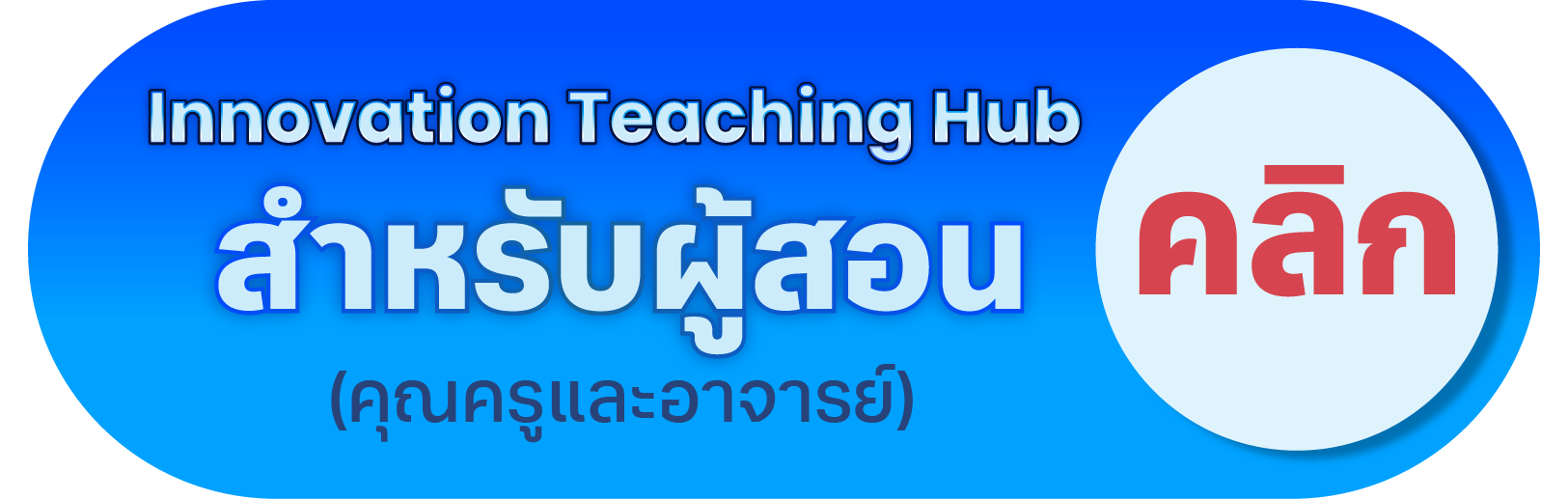 Innovation Teaching Hub
