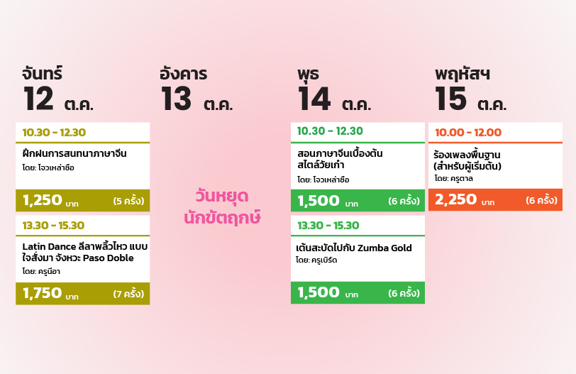 ตารางเดือน 10