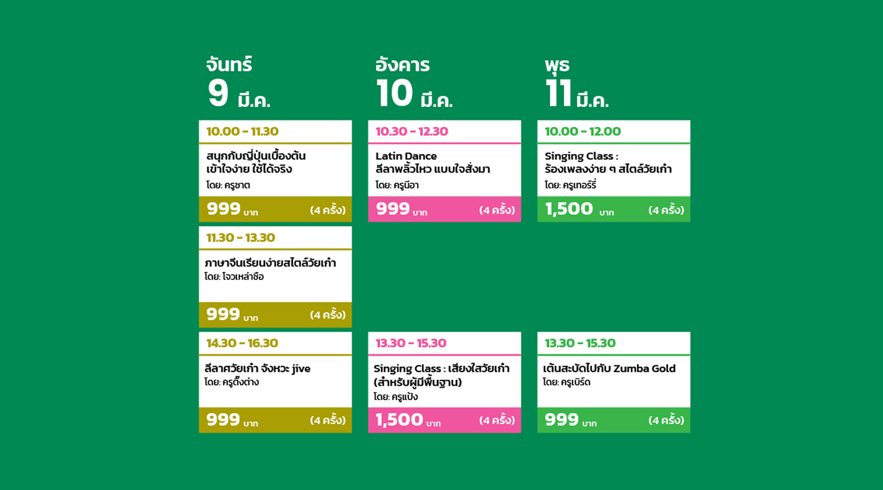 ตารางเดือน 2