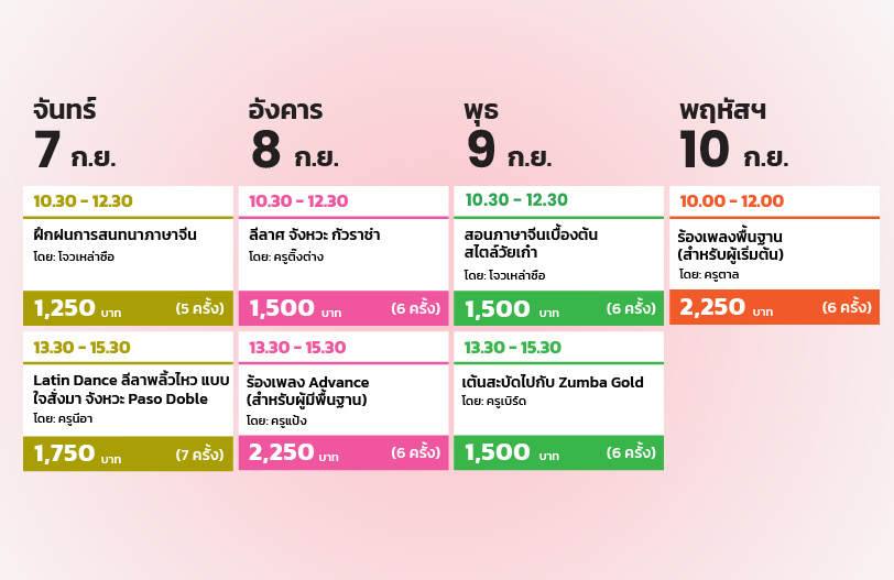 ตารางเดือน 2