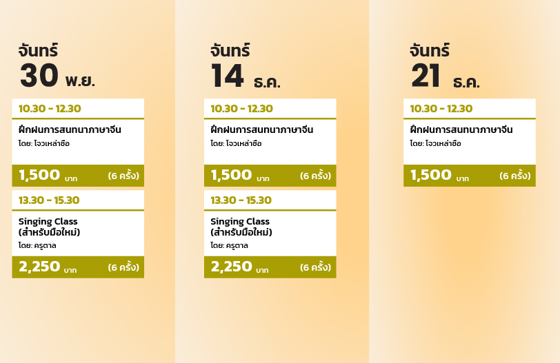 ตารางเรียน