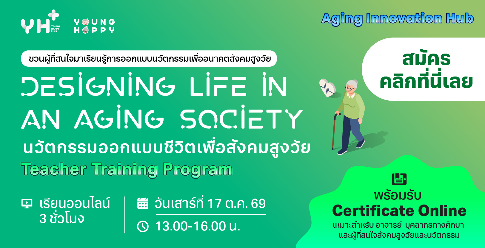 สมัคร (อาจารย์)