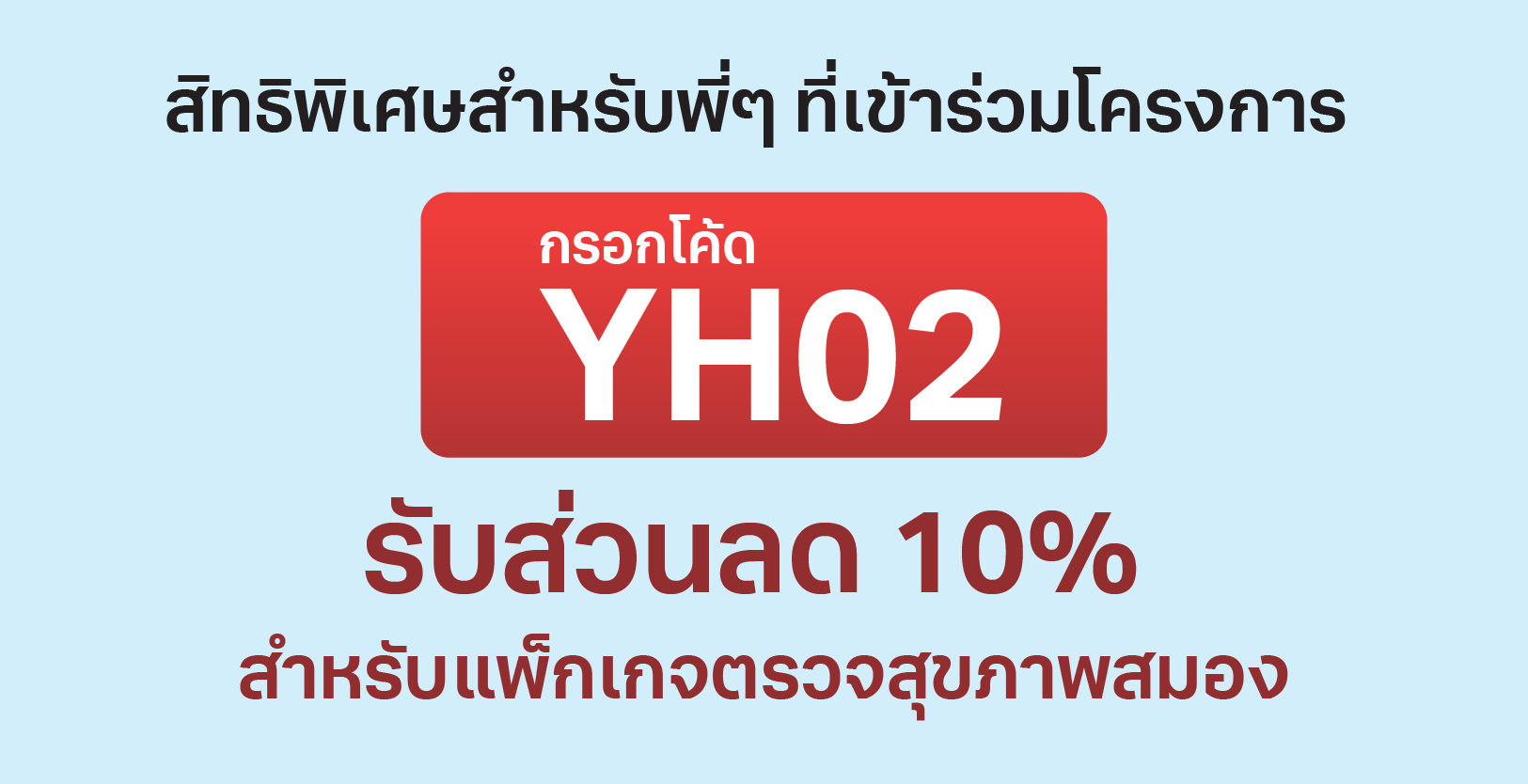 สิทธิประโยชน์