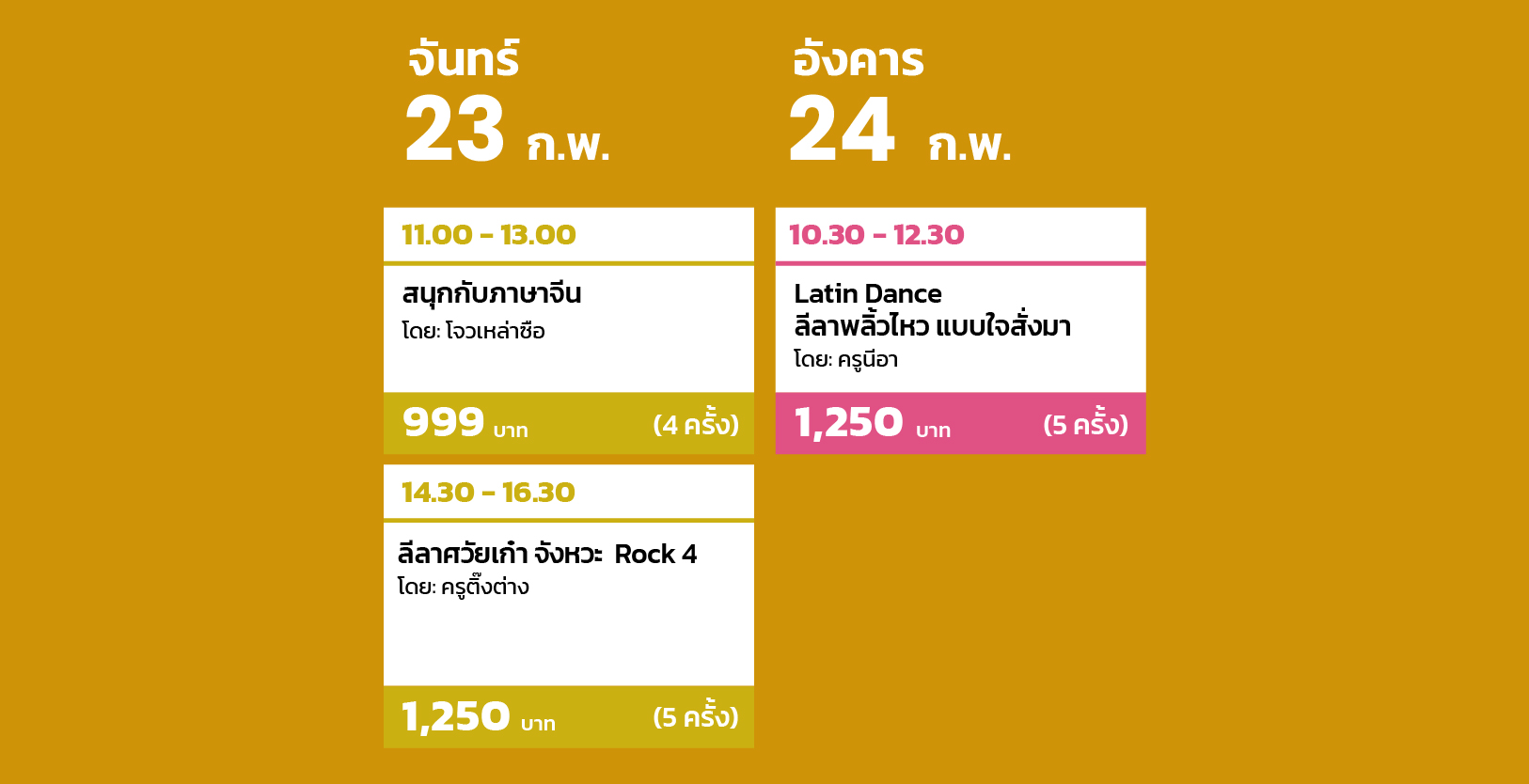 ตารางเดือน 6