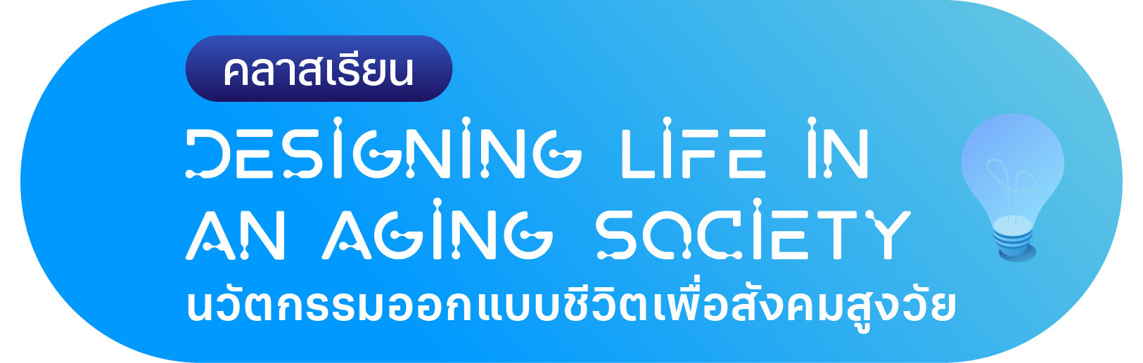 คลาสเรียน