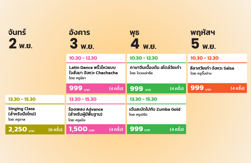 ตารางเดือน 1
