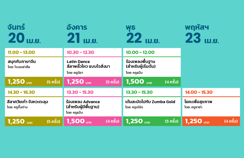 ตารางเดือน 4