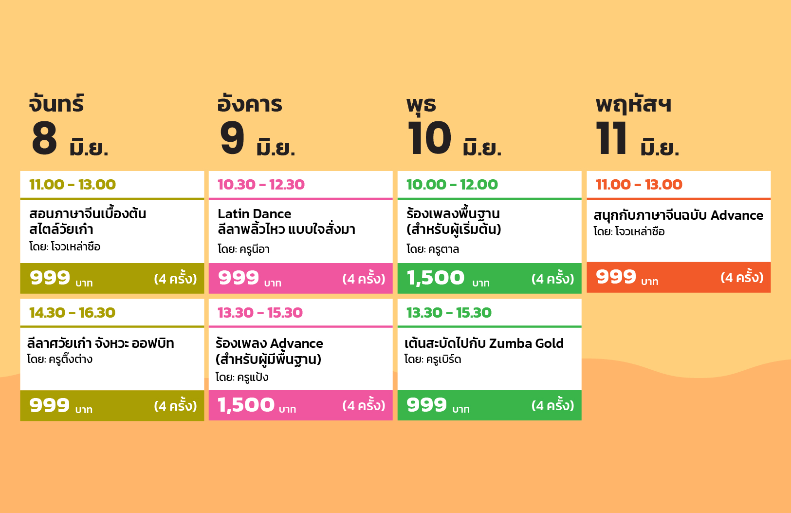 ตารางเดือน 2