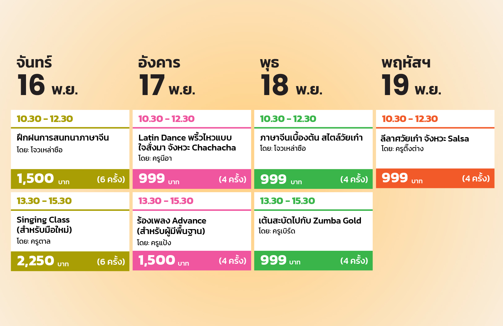 ตารางเดือน 3