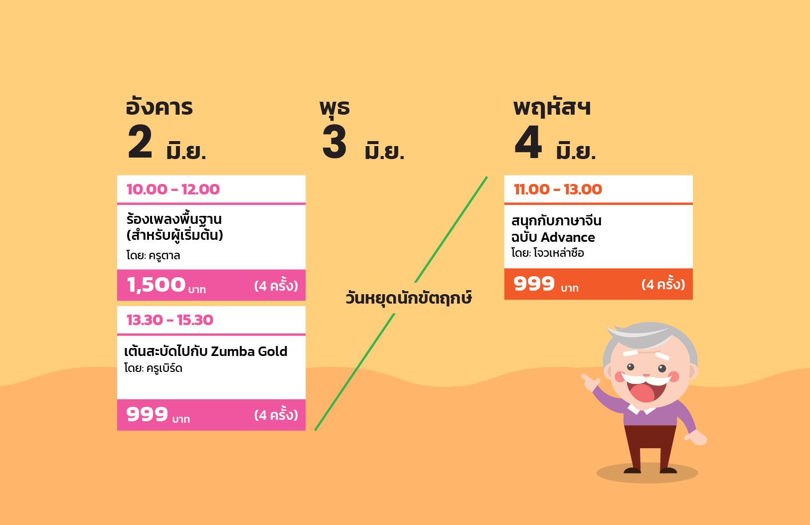 ตารางเดือน 1