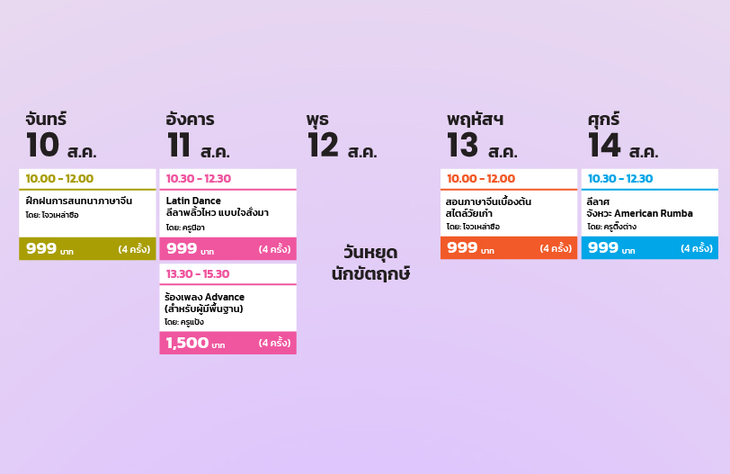 ตารางเดือน 2