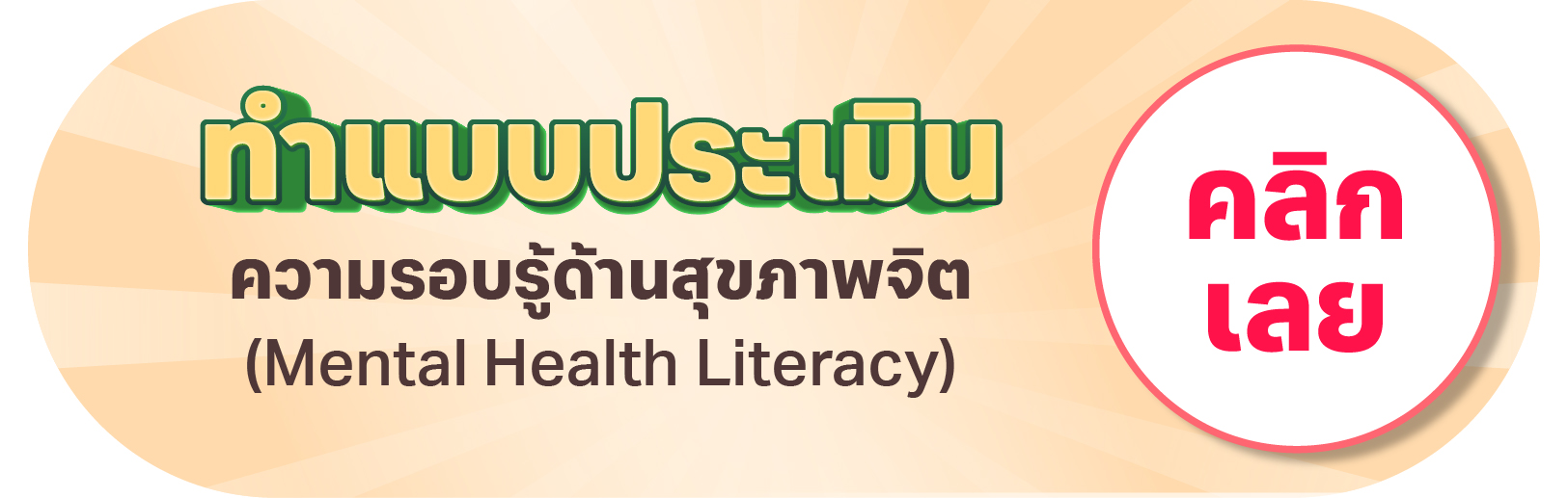 แบบประเมิน