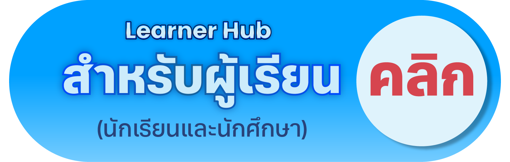 Learner Hub 
