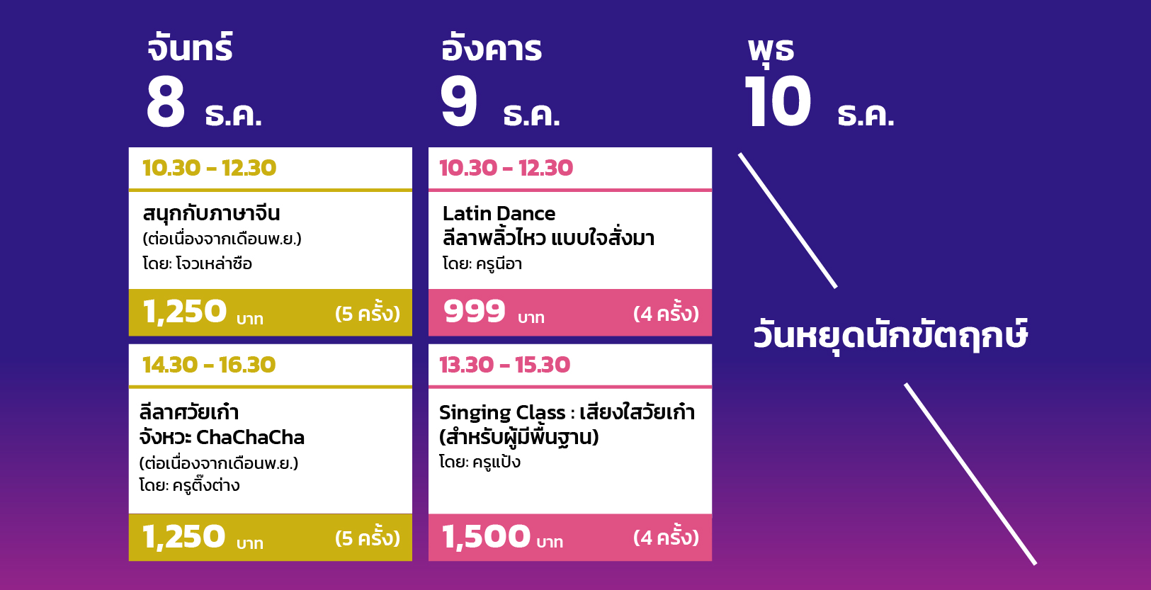 ตารางเดือน 2
