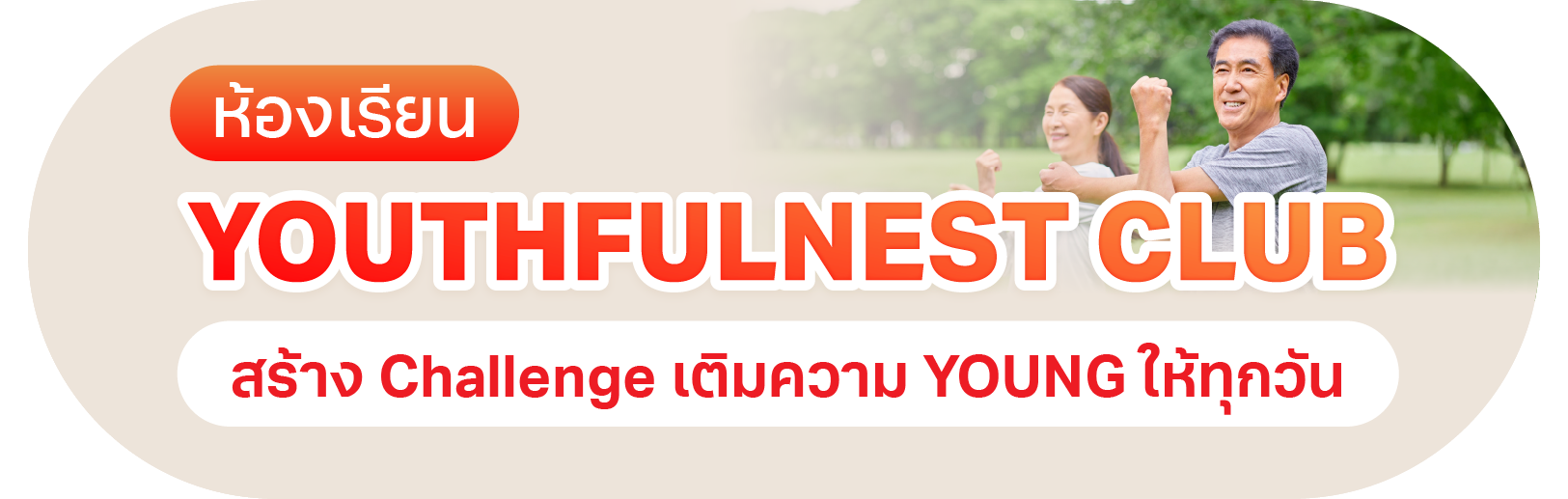 หัวข้อคลาสเรียน