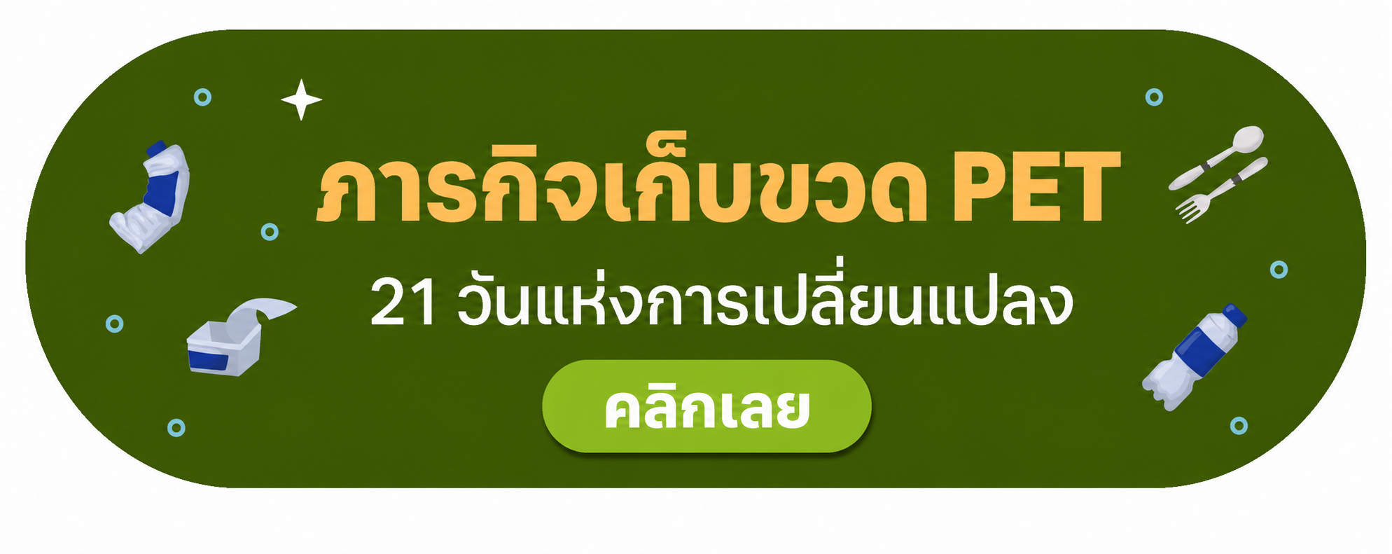 หน้าการทำภารกิจ