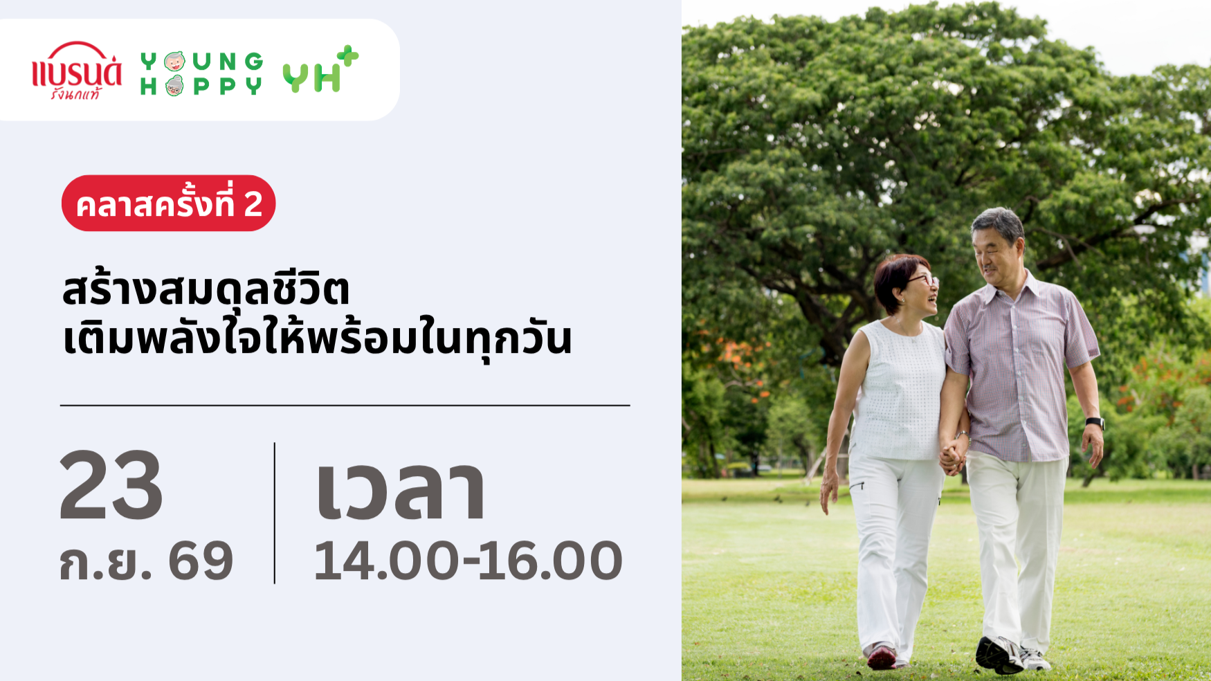 คลาสครั้งที่ 2 สร้างสมดุลชีวิต เติมพลังใจให้พร้อมในทุกวัน